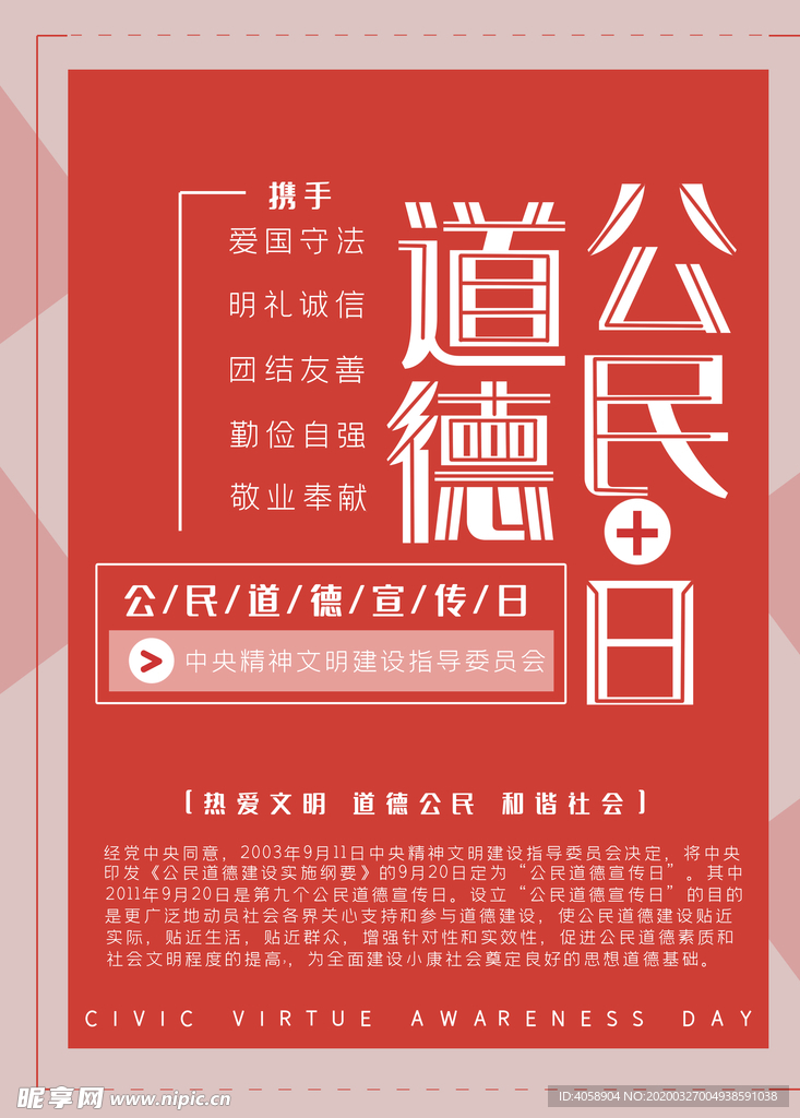 道德公民日