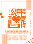 公民道德宣传日