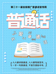 普通话