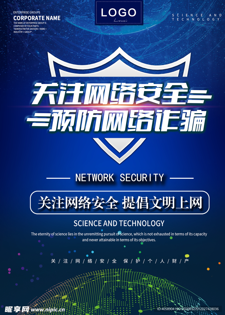 预防网络诈骗