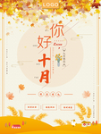 你好十月