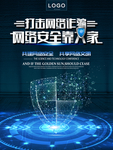 网络诈骗