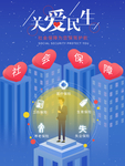 社会保障