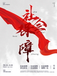 社会保障