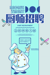厨师招聘