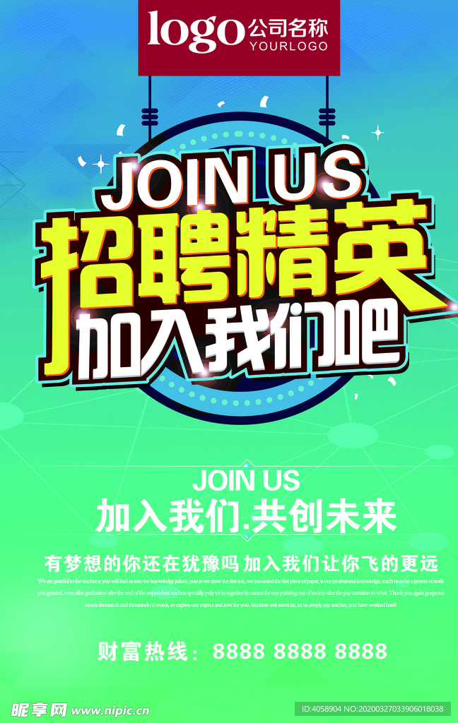 招聘精英