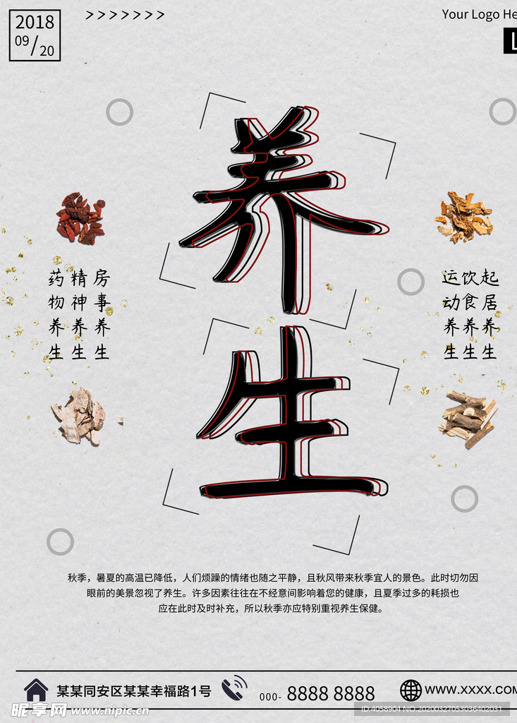 中医养生