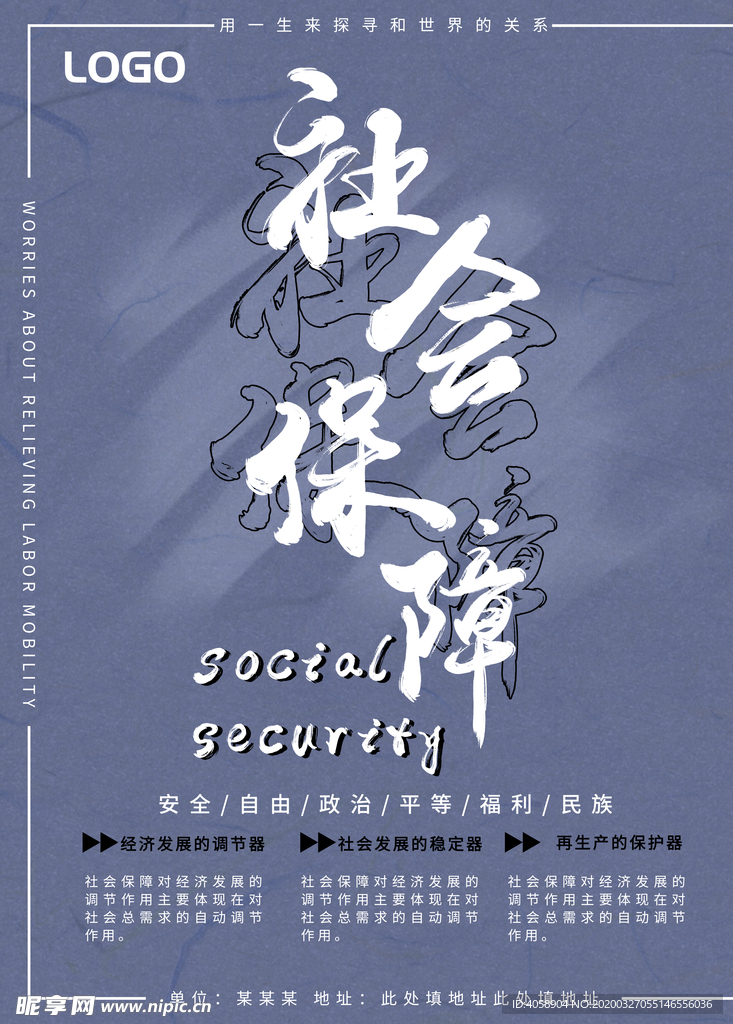 社会保障