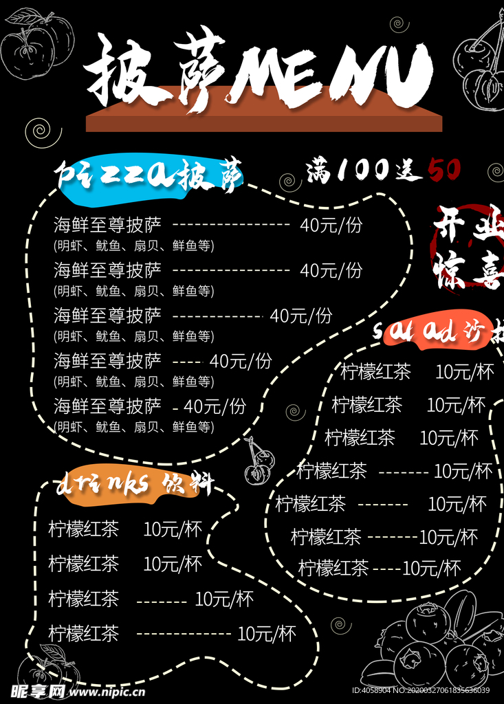 披萨价目表