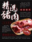 猪肉