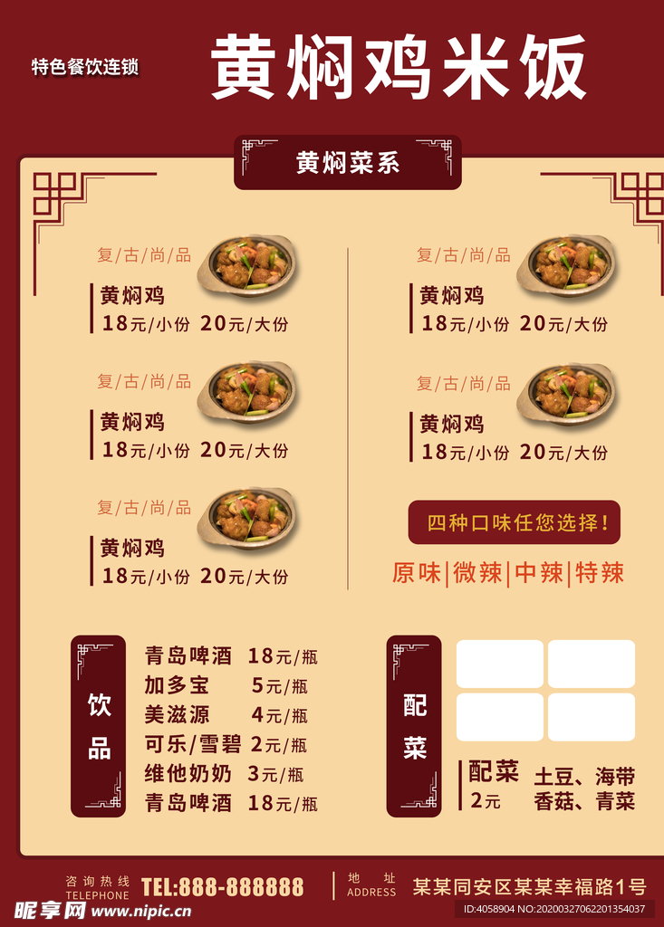黄焖鸡米饭