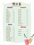 饮品价目表