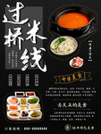 过桥米线