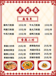 刀削面价目表