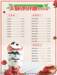 冰淇淋价目表