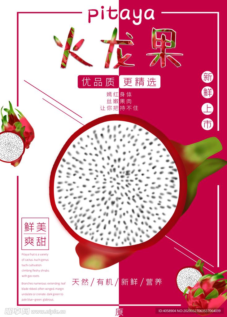 火龙果