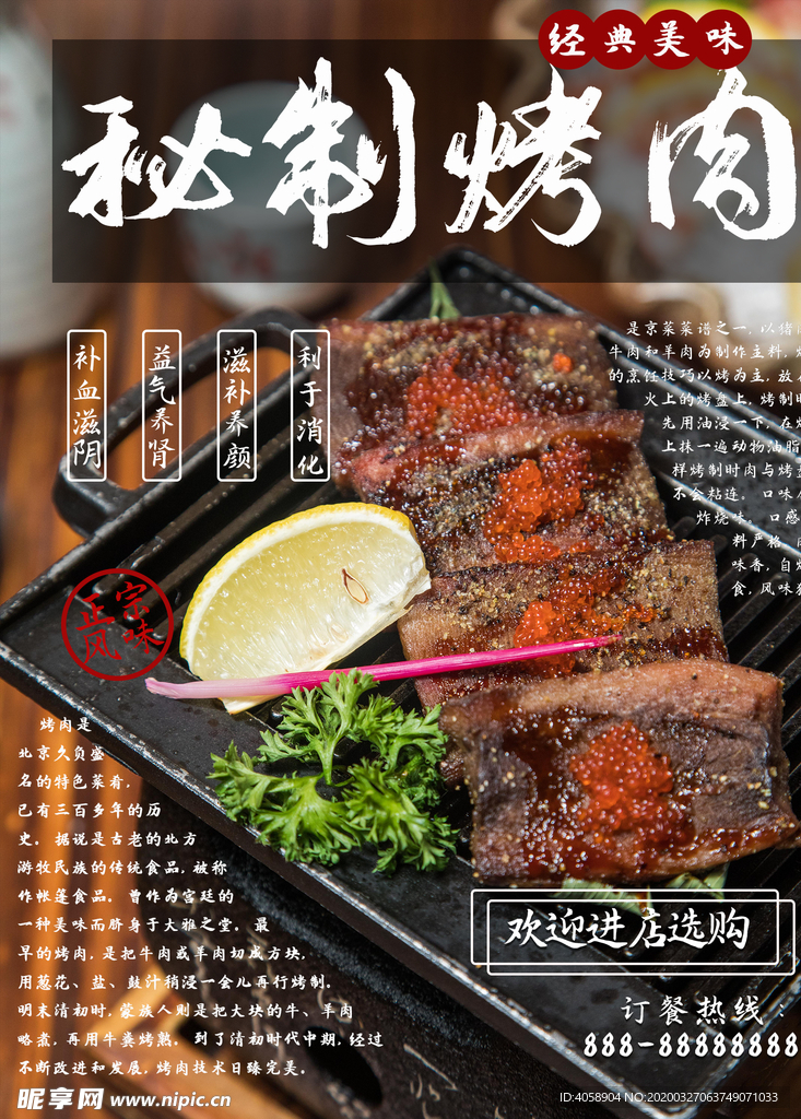 烤肉