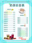 奶茶价目表