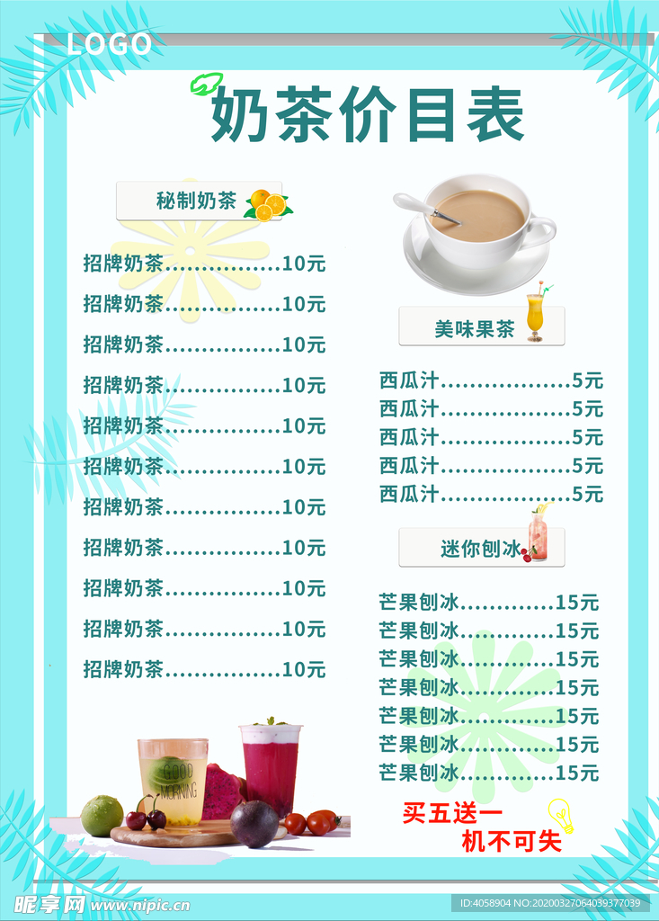 奶茶价目表