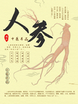 人参
