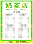 奶茶价目表