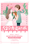 520表白