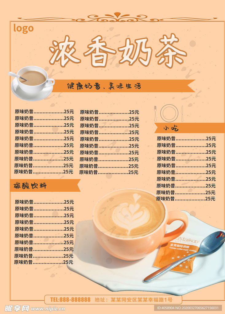 奶茶