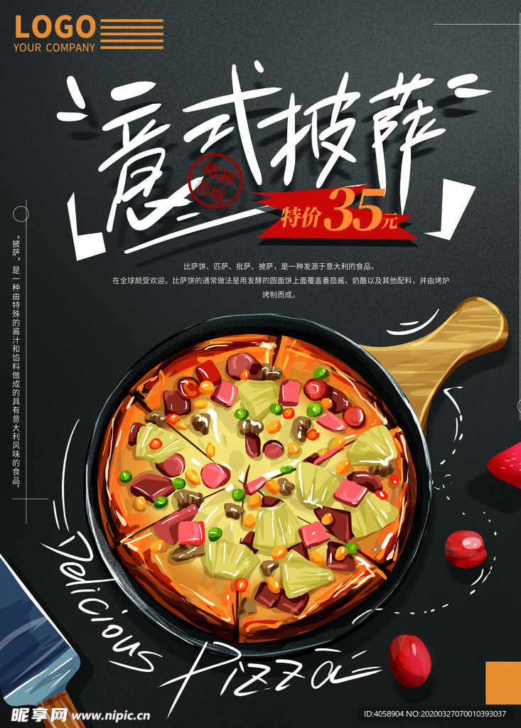 意式披萨