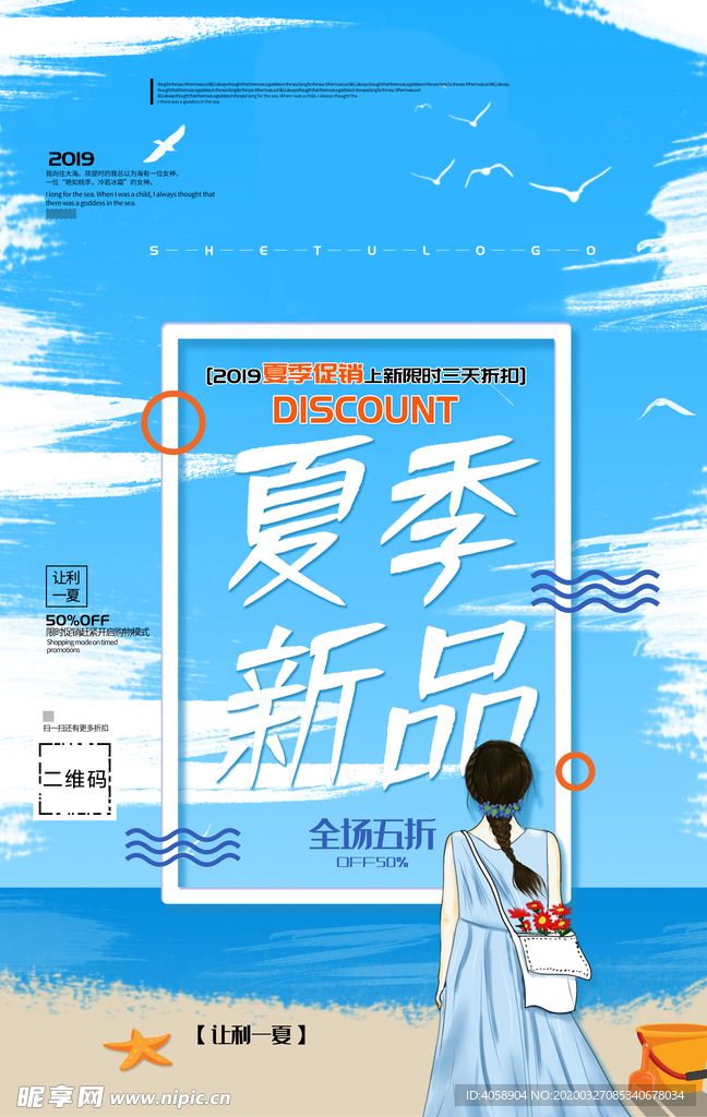 夏季新品