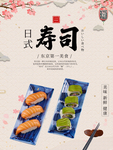 日式寿司