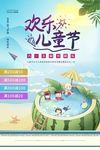 欢乐儿童节