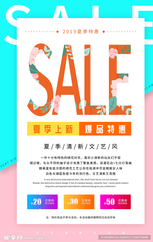 夏季上新