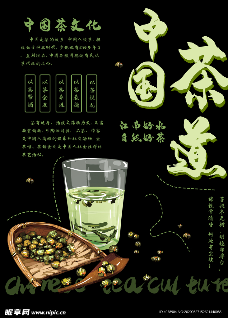 茶道