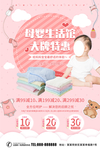 母婴生活馆