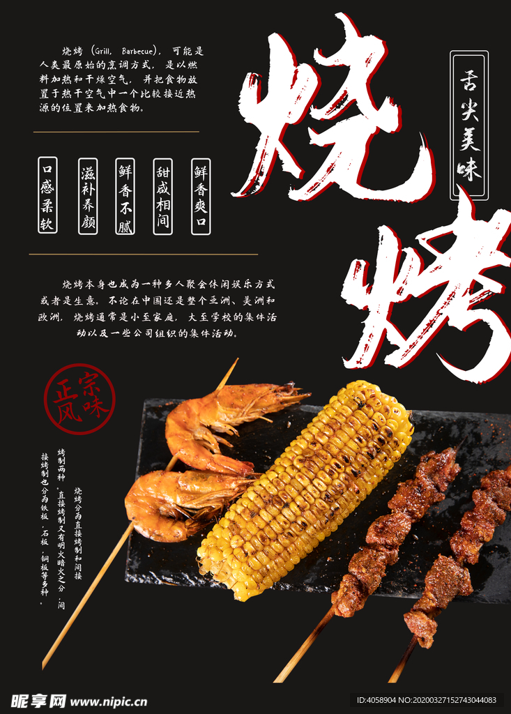 烧烤