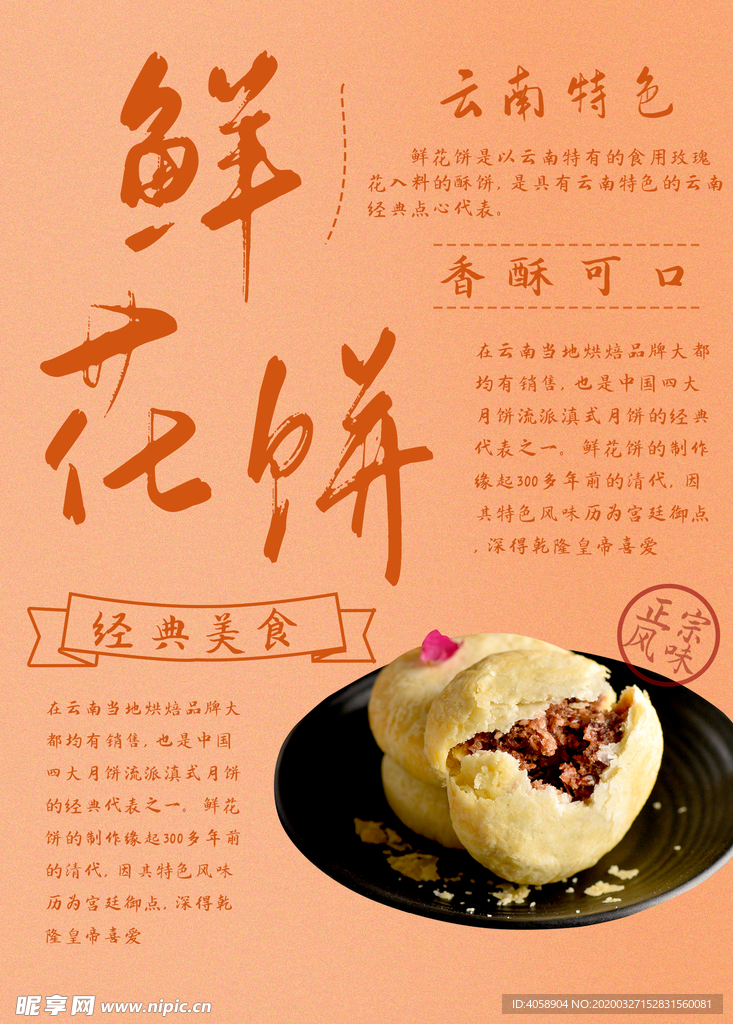 花饼