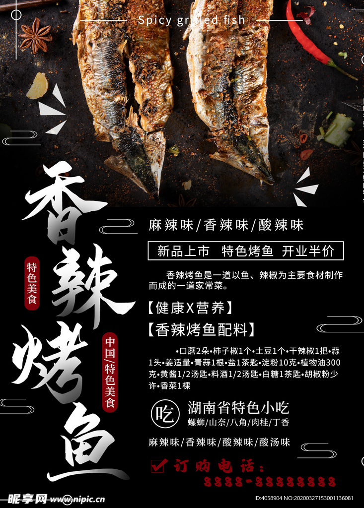 烤鱼
