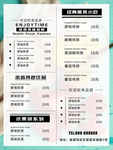 饮品价目表