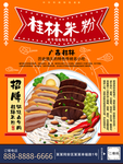 牛肉米粉
