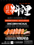 日式料理