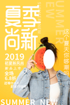 夏季尚新