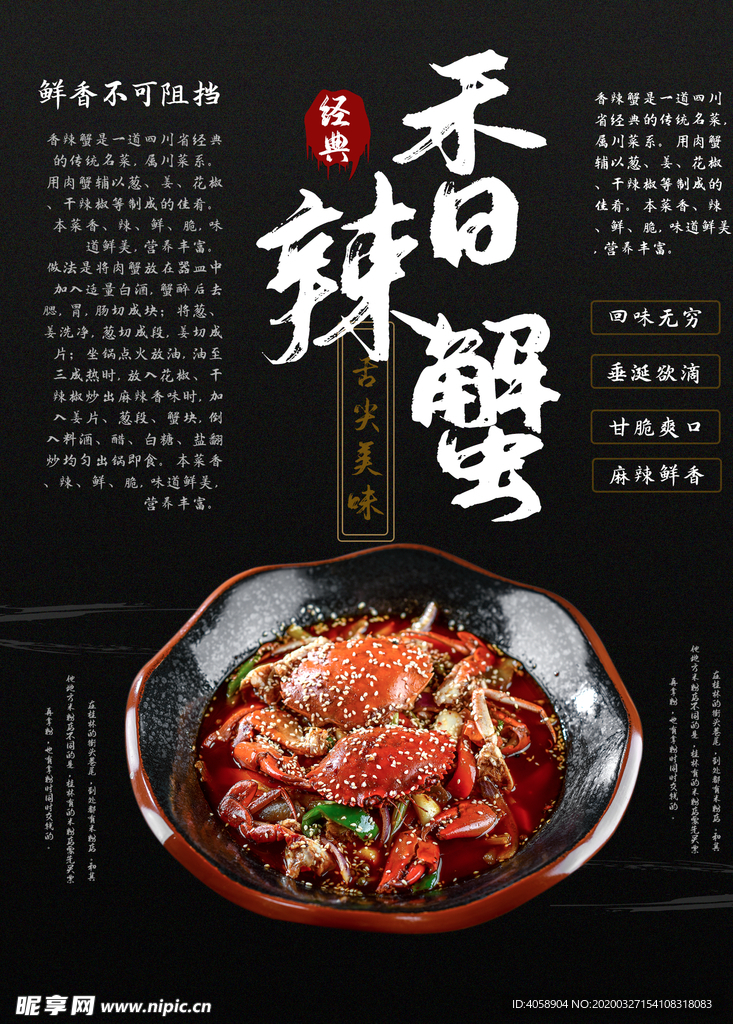 香辣蟹