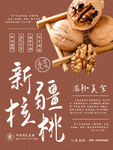 核桃