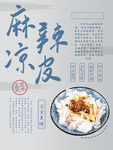凉皮