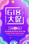 618促销