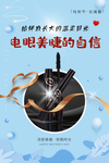 美睫