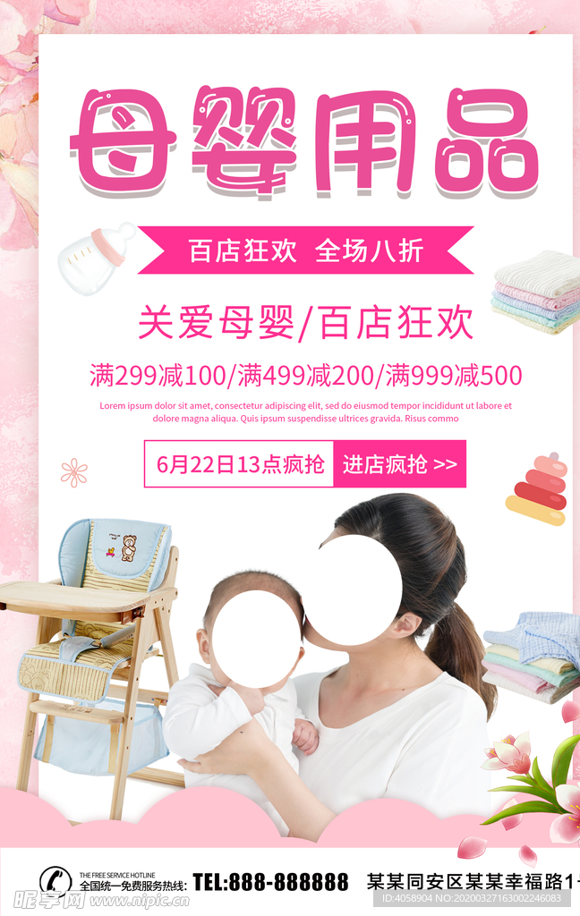 母婴用品