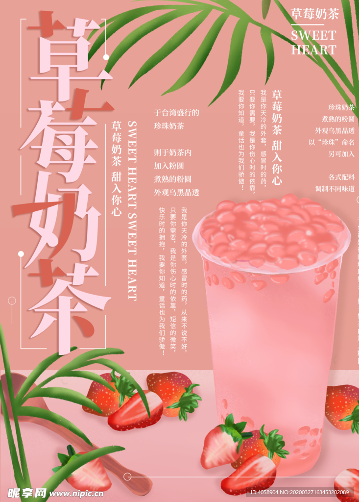 草莓奶茶