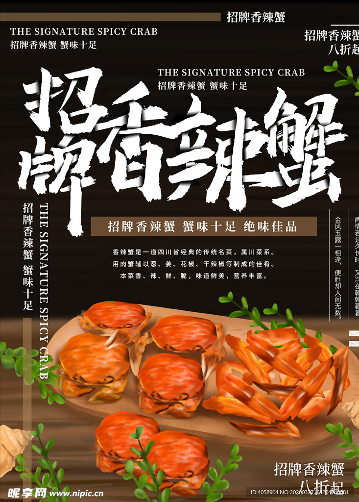 香辣蟹