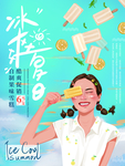 雪糕